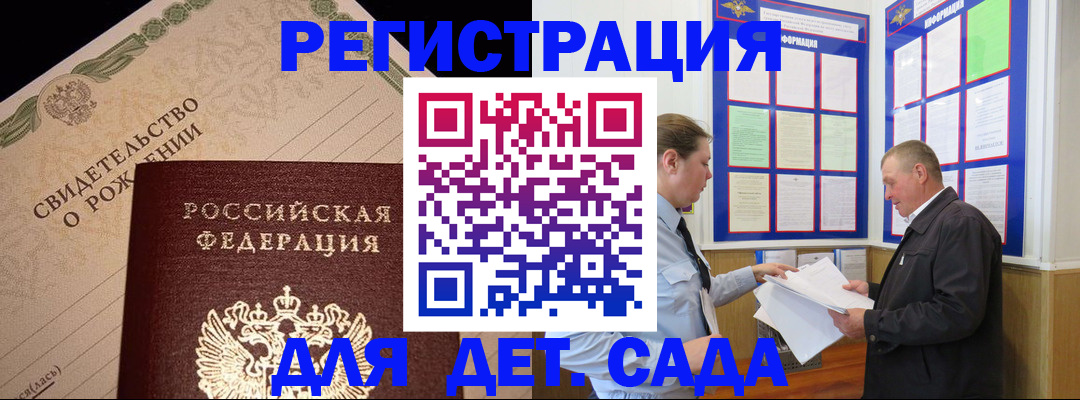 регистрация для дет. сада в Кудрово